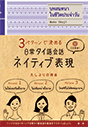 日常タイ語会話ネイティブ表現