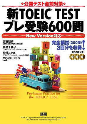 新TOEIC® TESTプレ受験600問ISBN9784876151677