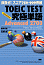 TOEIC TESTɒPi߂jBasic 2200