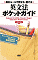 英文法ポケットガイド