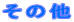 ̑

