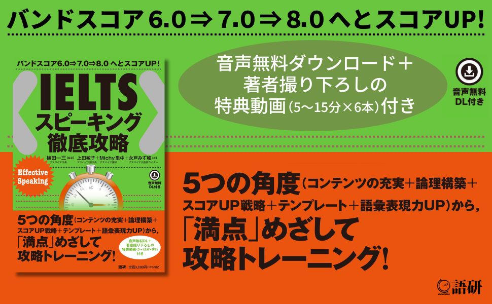 『	IELTSスピーキング徹底攻略』店頭ポップ画像 『	IELTSスピーキング徹底攻略』店頭ポップ画像