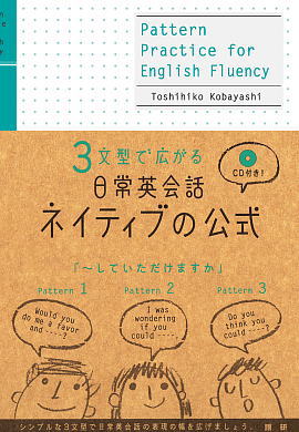 日常英会話ネイティブの公式ISBN9784876151103