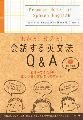 会話する英文法Q&A表紙画像