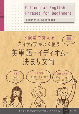 ネイティブがよく使う【英単語・イディオム・決まり文句】