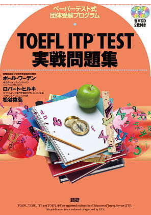 TOEFL ITP® TEST実戦問題集表紙画像