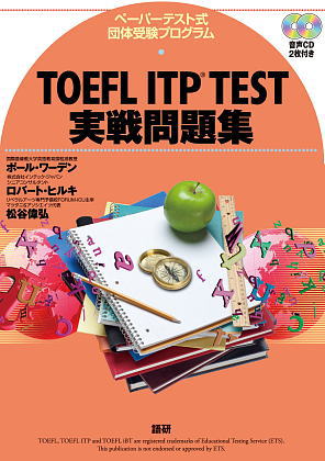 【5 %OFF】【新品未使用】TOEFL ITP 参考書