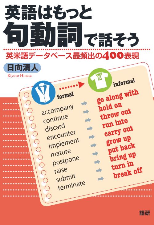 英語はもっと句動詞で話そう表紙画像