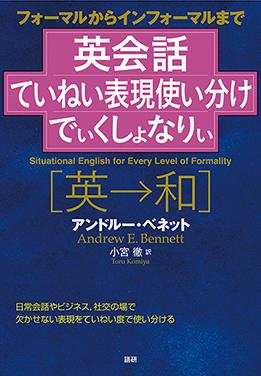 英会話ていねい表現使い分けでぃくしょなりぃ