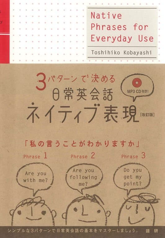 語研 日常英会話ネイティブ表現 改訂版 小林敏彦 Isbn978 4 334 3 ためし読みpdfあり