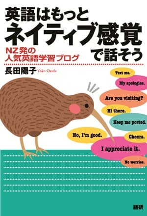 英語はもっとネイティブ感覚で話そうISBN9784876153381