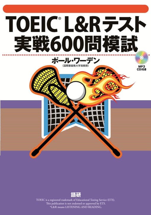 TOEIC® L&Rテスト実戦600問模試表紙画像