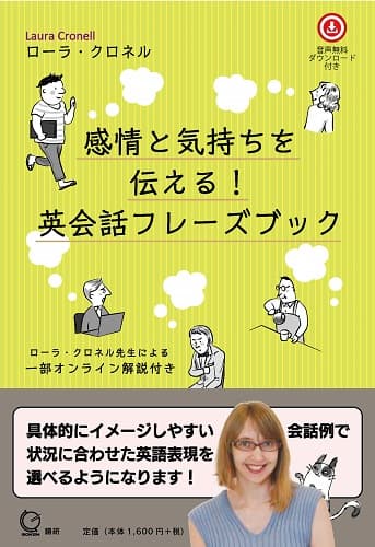 感情と気持ちを伝える！ 英会話フレーズブック表紙画像