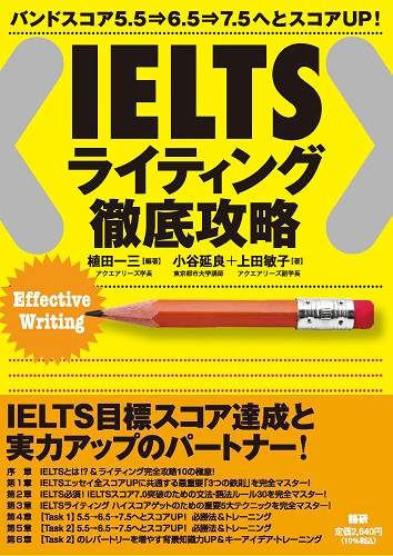 IELTS ライティング徹底攻略表紙画像