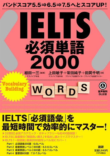 IELTS必須単語2000表紙画像