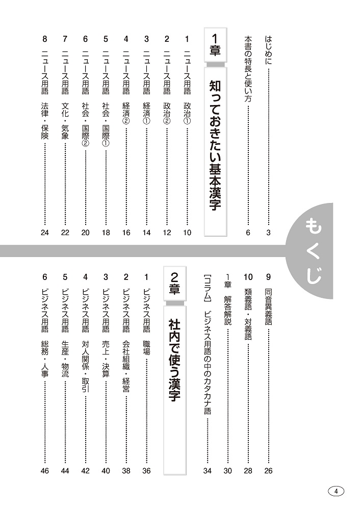 語研 社会人の常識漢字ドリル 語研編集部 Isbn978 4 177 6 ためし読みpdfあり