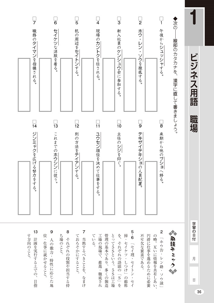 語研 社会人の常識漢字ドリル 語研編集部 Isbn978 4 177 6 ためし読みpdfあり