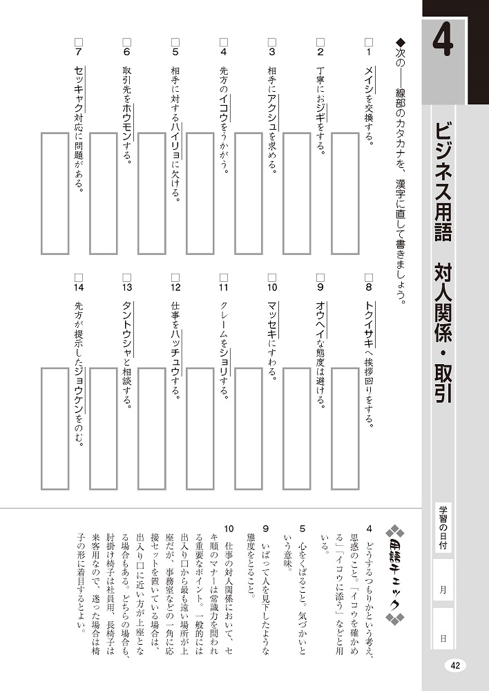 語研 社会人の常識漢字ドリル 語研編集部 Isbn978 4 177 6 ためし読みpdfあり