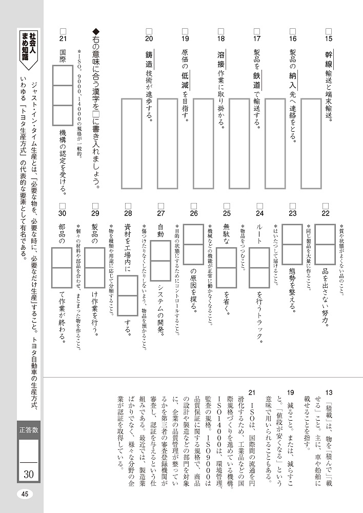 語研 社会人の常識漢字ドリル 語研編集部 Isbn978 4 177 6 ためし読みpdfあり