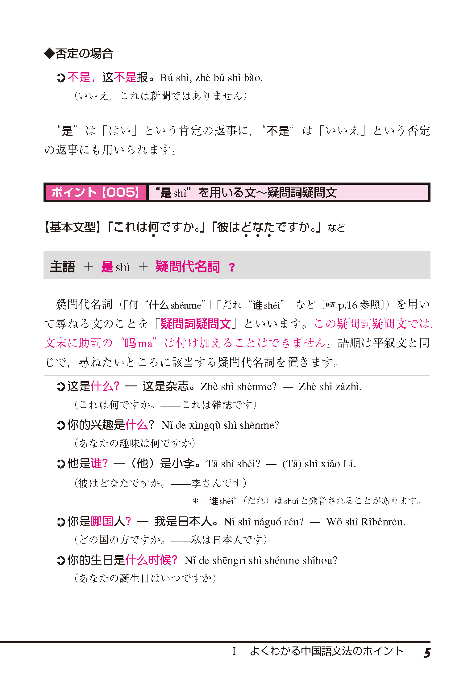 語研 完全マスター中国語の文法 改訂版 瀬戸口律子 Isbn978 4 297 1 ためし読みpdfあり