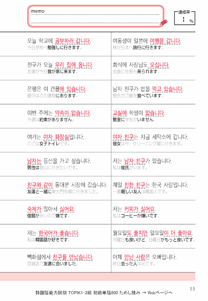 語研 『韓国語能力試験 TOPIK 1・2級 初級単語800』河仁南＋南嘉英 ISBN978-4-87615-302-2（ためし読みPDFあり）