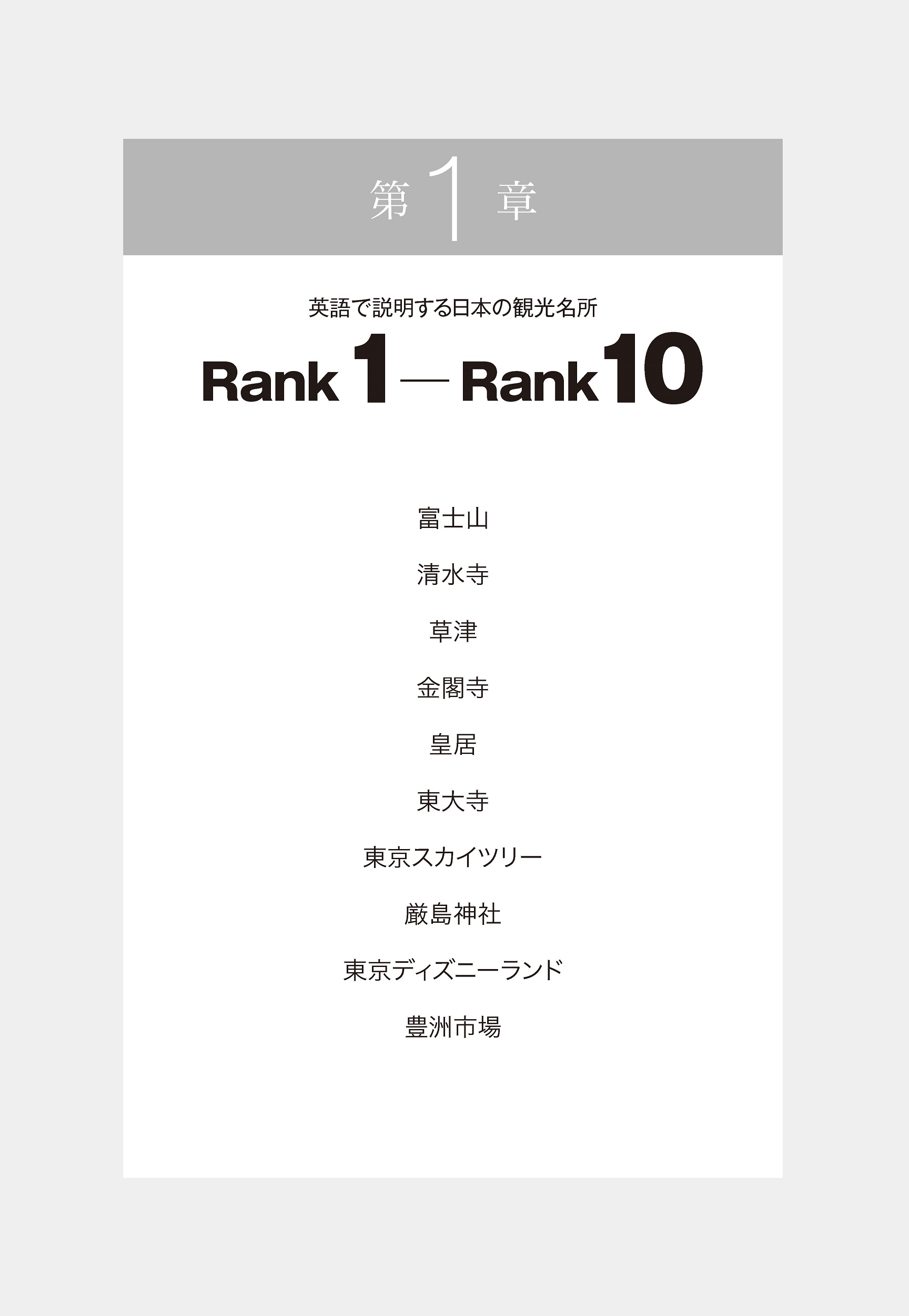 英語で説明する日本の観光名所１００選/語研/植田一三