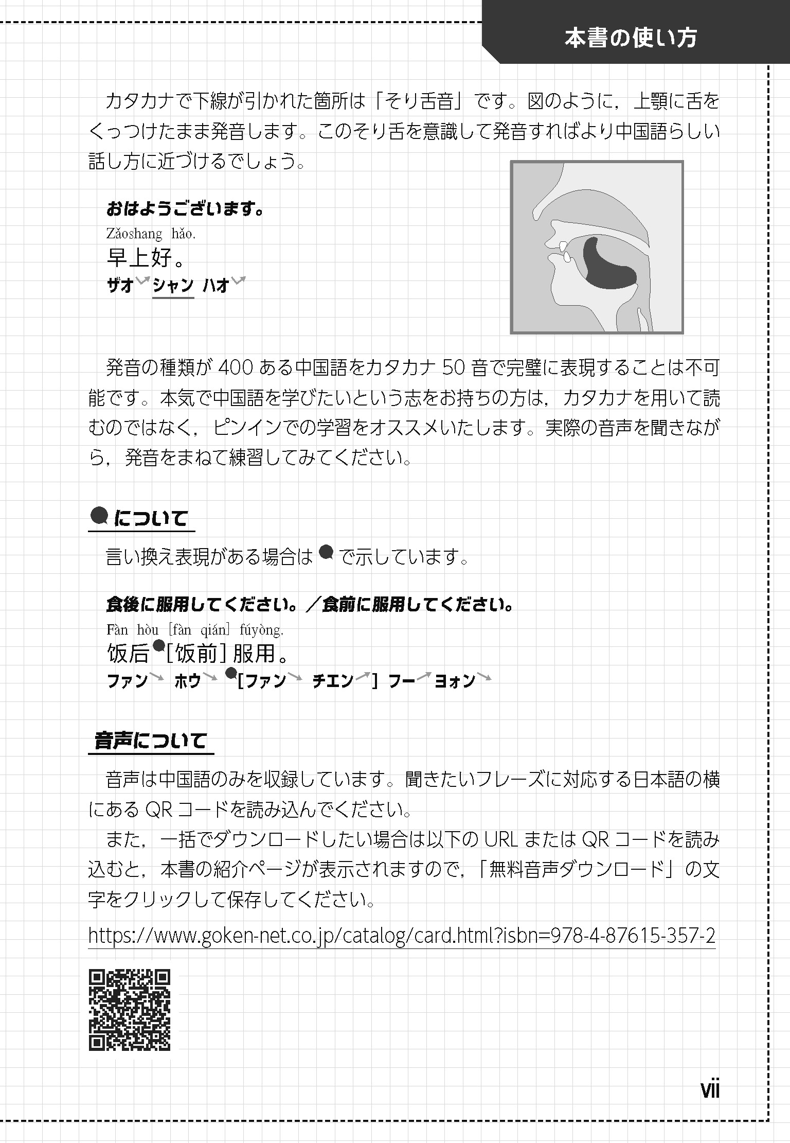 語研 カタカナで読める 接客中国語 語研編集部 Isbn978 4 357 2 ためし読みpdfあり