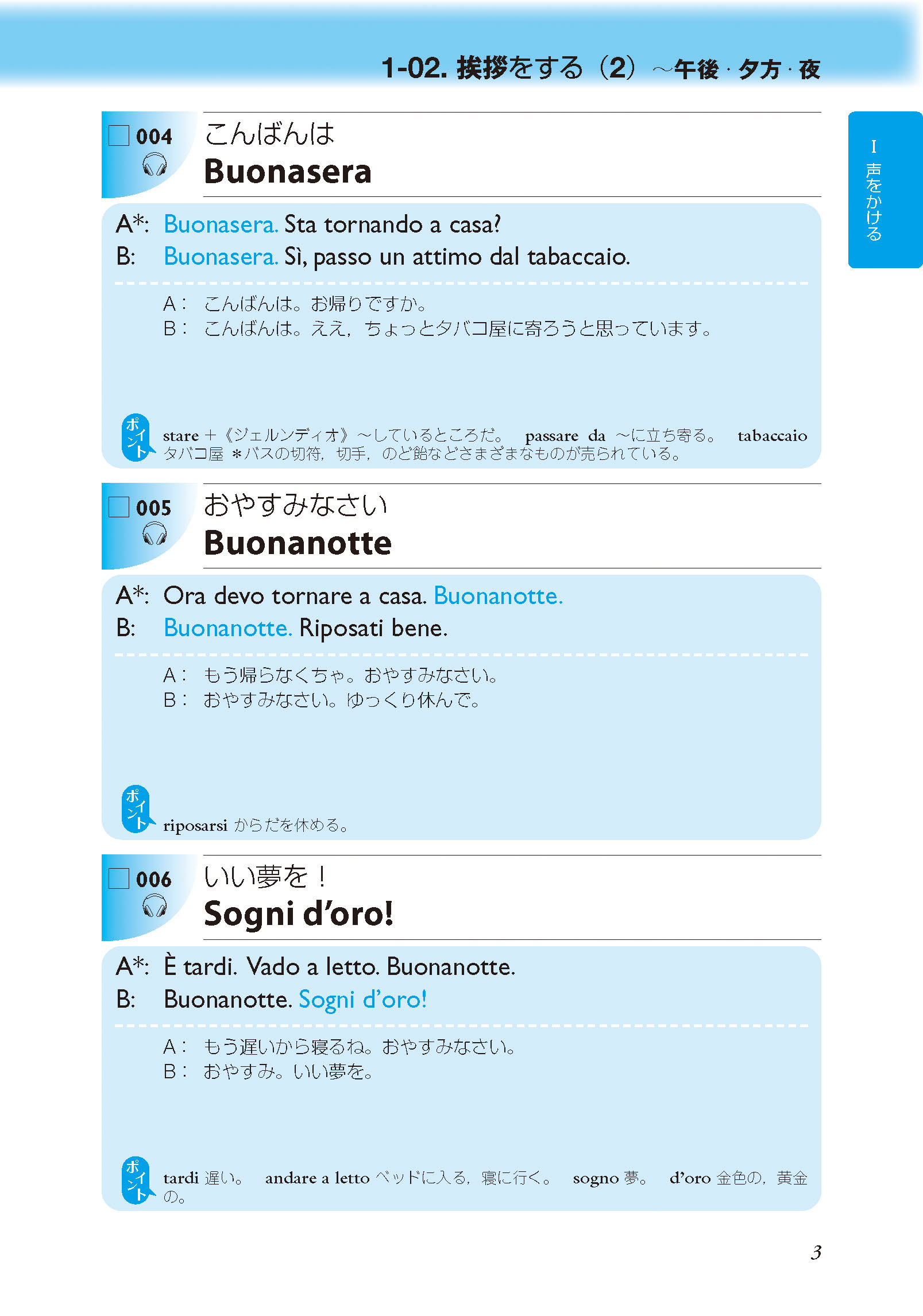 語研 日常イタリア語会話ネイティブ表現 新装版 森口いずみ Isbn978 4 361 9 ためし読みpdfあり