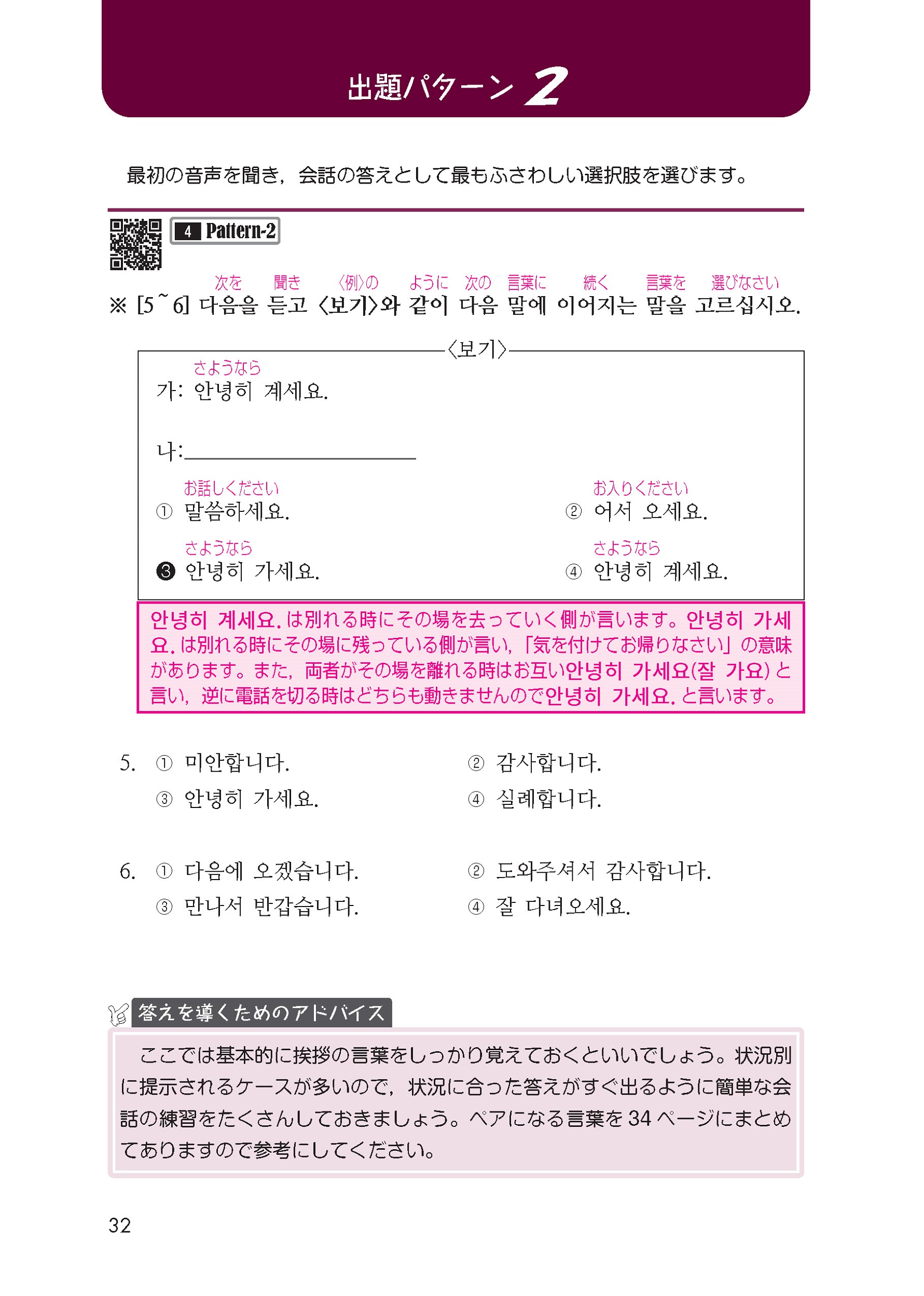 語研 『韓国語能力試験 TOPIK 1・2級初級聞取り対策』河仁南 ISBN978-4-87615-363-3（ためし読みPDFあり）