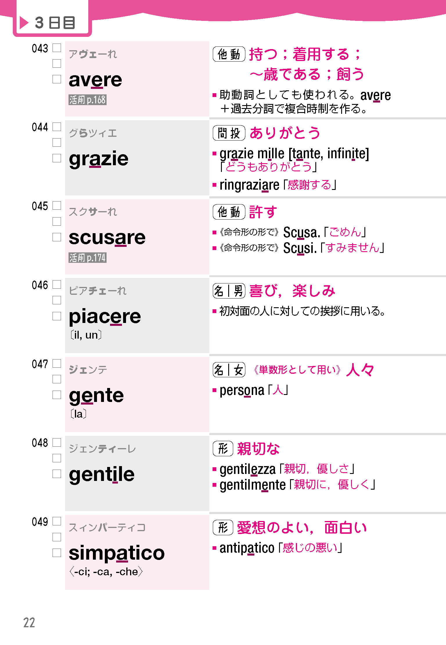 語研 1か月で復習するイタリア語基本の500単語 佐藤徳和 北野美絵子ジュリア Isbn978 4 366 4 ためし読みpdfあり