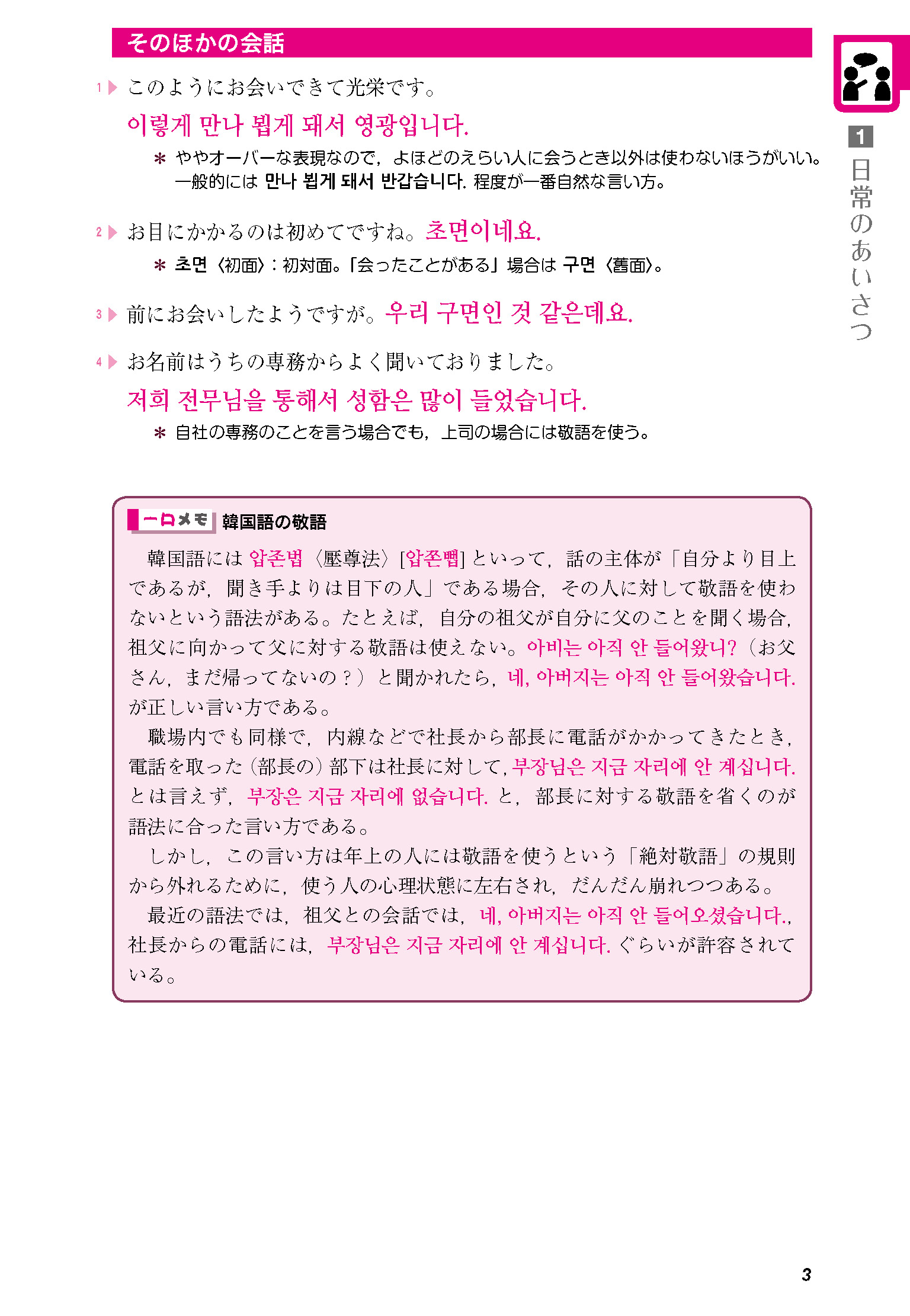 語研 暮らしの韓国語表現6000 改訂版 今井久美雄 Isbn978 4 370 1 ためし読みpdfあり