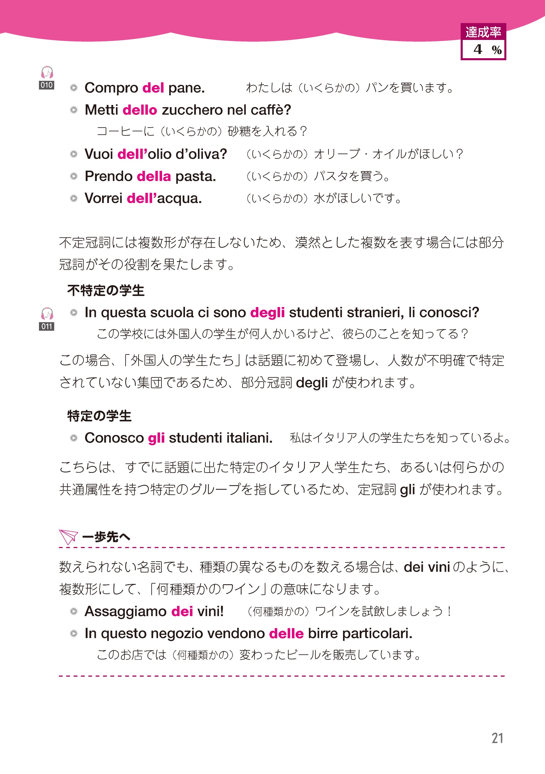 語研 『1か月で復習するイタリア語基本の文法』佐藤徳和＋北野美絵子