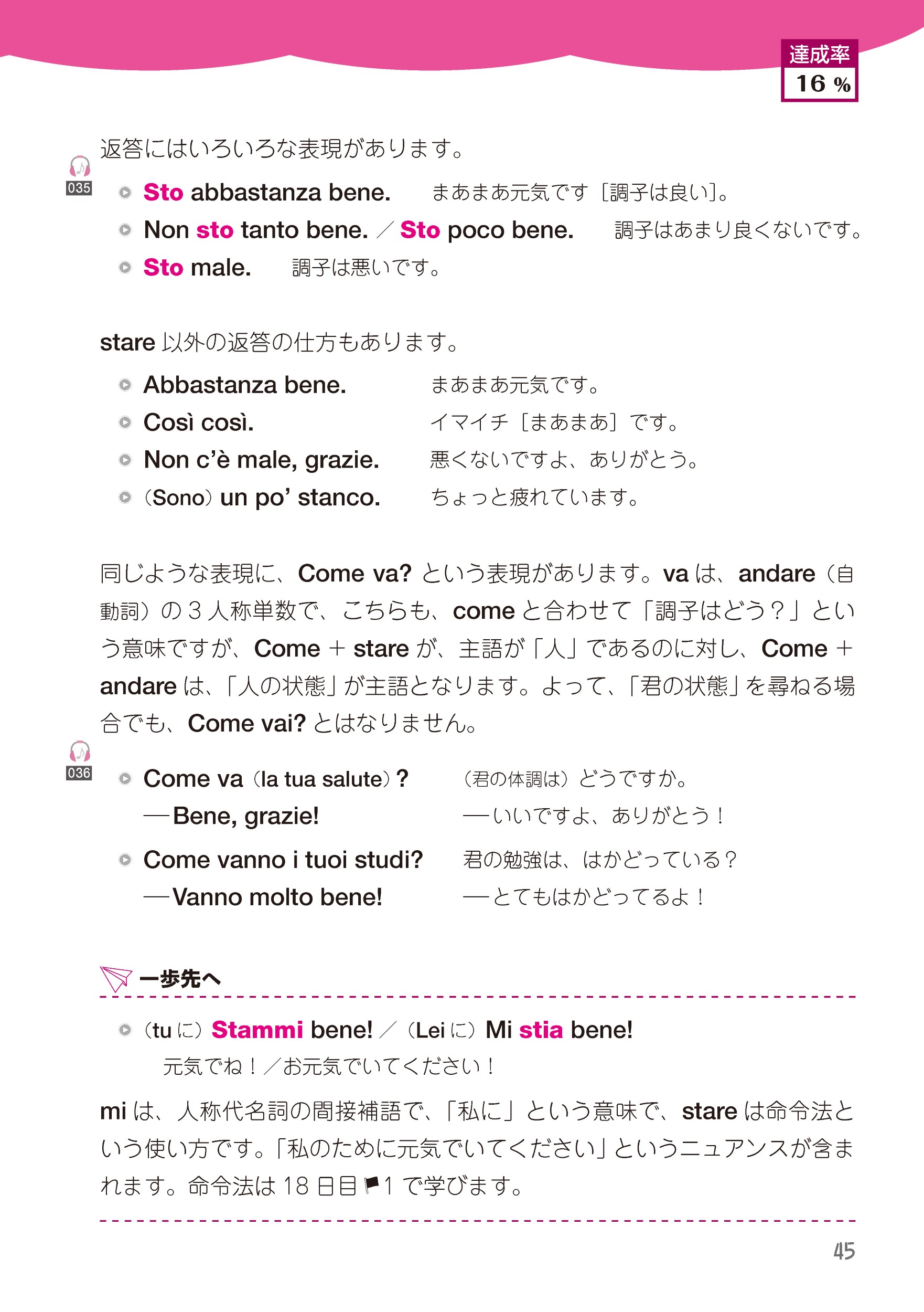 語研 『1か月で復習するイタリア語基本の文法』佐藤徳和＋北野美絵子