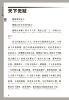 中国語で短編小説を読もう！～天下無賊～ページサンプル2