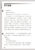 中国語で短編小説を読もう！～天下無賊～ページサンプル4