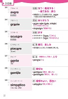 1か月で復習するイタリア語基本の500単語【新装版】ページサンプル5