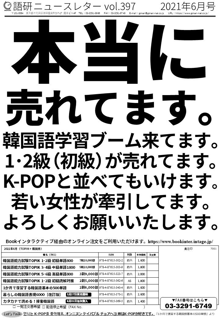 語研のお知らせ 21年6月ニュースレター 21 06 09 語研のお知らせ 21年6月ニュースレター 21 06 09